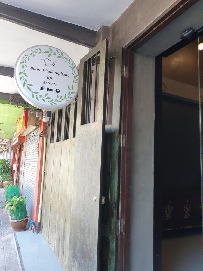 Baan Wualamphong บ้านวัวลำพอง Bangkok Bagian luar foto